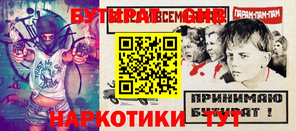 БУТИРАТ оксибутират  Вход с VPN  Ржев 