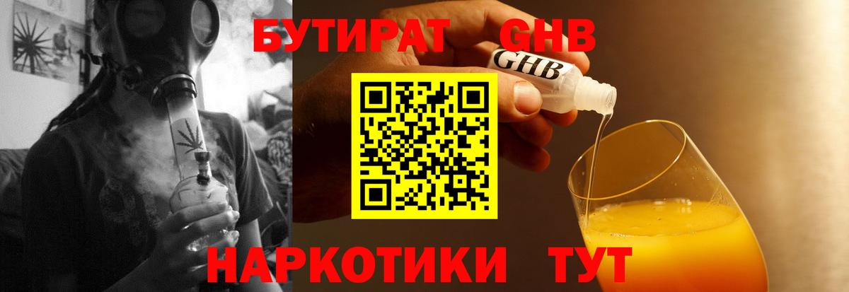БУТИРАТ 99% Ржев