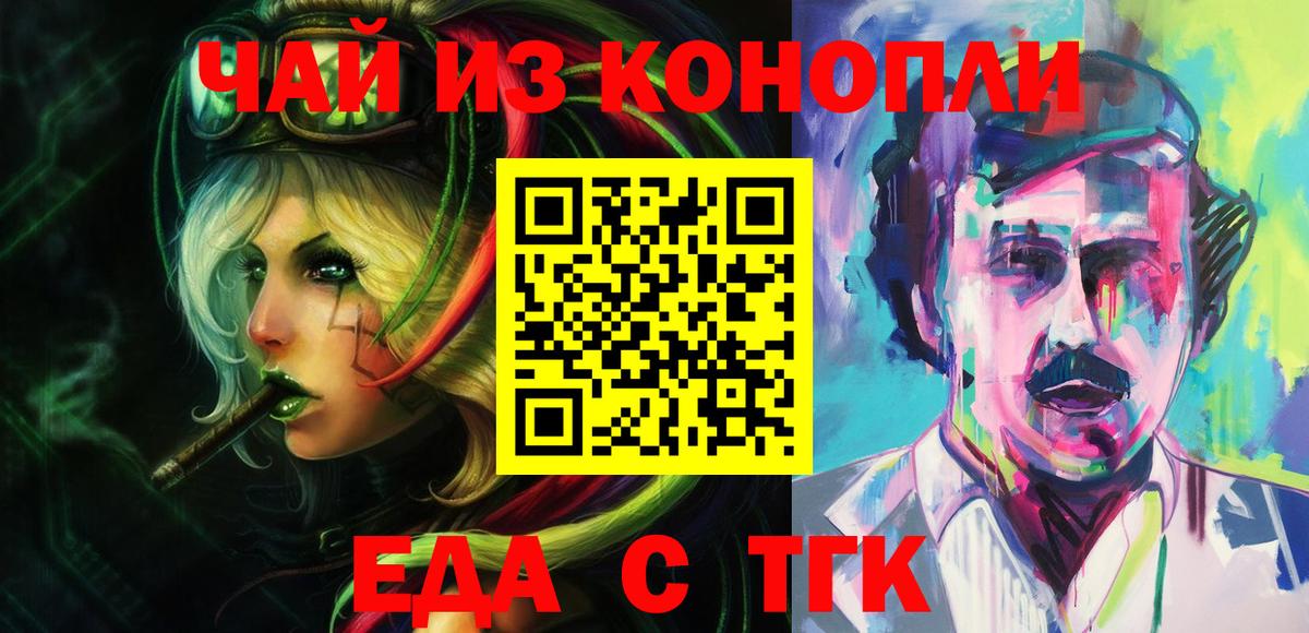 Cannafood конопля Ржев