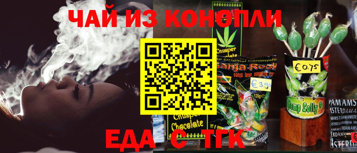 Еда ТГК марихуана  Вход с VPN  Ржев 