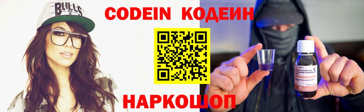 Кодеиновый сироп Lean напиток Lean (лин)  Кодеиновый сироп Lean напиток Lean (лин)  Вход с VPN  Ржев 