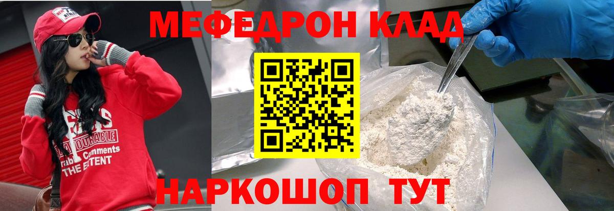 Мефедрон Ржев