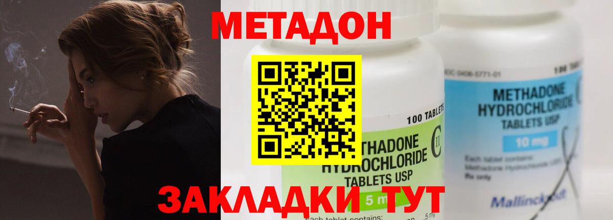 МЕТАДОН VHQ Ржев